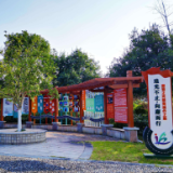 以廉洁文化建设为抓手推进清廉建设