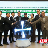 雪天盐业牵头启动省级重点研发计划 以科技创新引领“减盐减油”健康行动