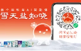 雪天盐业推出全国首个盐科普AI“盐知晓”，用科技破解“选盐难”