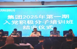 湖南医药发展投资集团开展2025年第一期入党积极分子培训班
