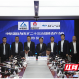 五矿二十三冶与中铝国际签署战略合作协议