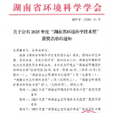 湖南省环保科技二等奖！城镇污水处理新技术破解行业难题