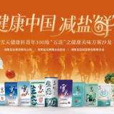 一呼百应 万马奔腾：政策、国企、行业共筑健康新湘菜产业升级