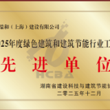 五矿二十三冶再添2项省级科技创新荣誉