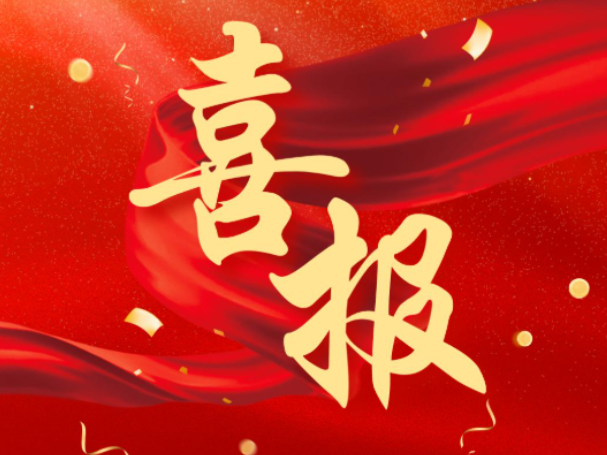 喜报！湖南省特检院获一项“发明专利”授权