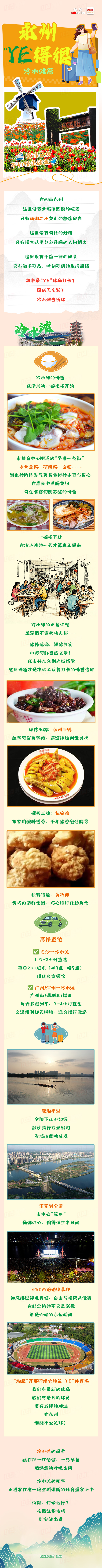 冷水滩篇.jpg
