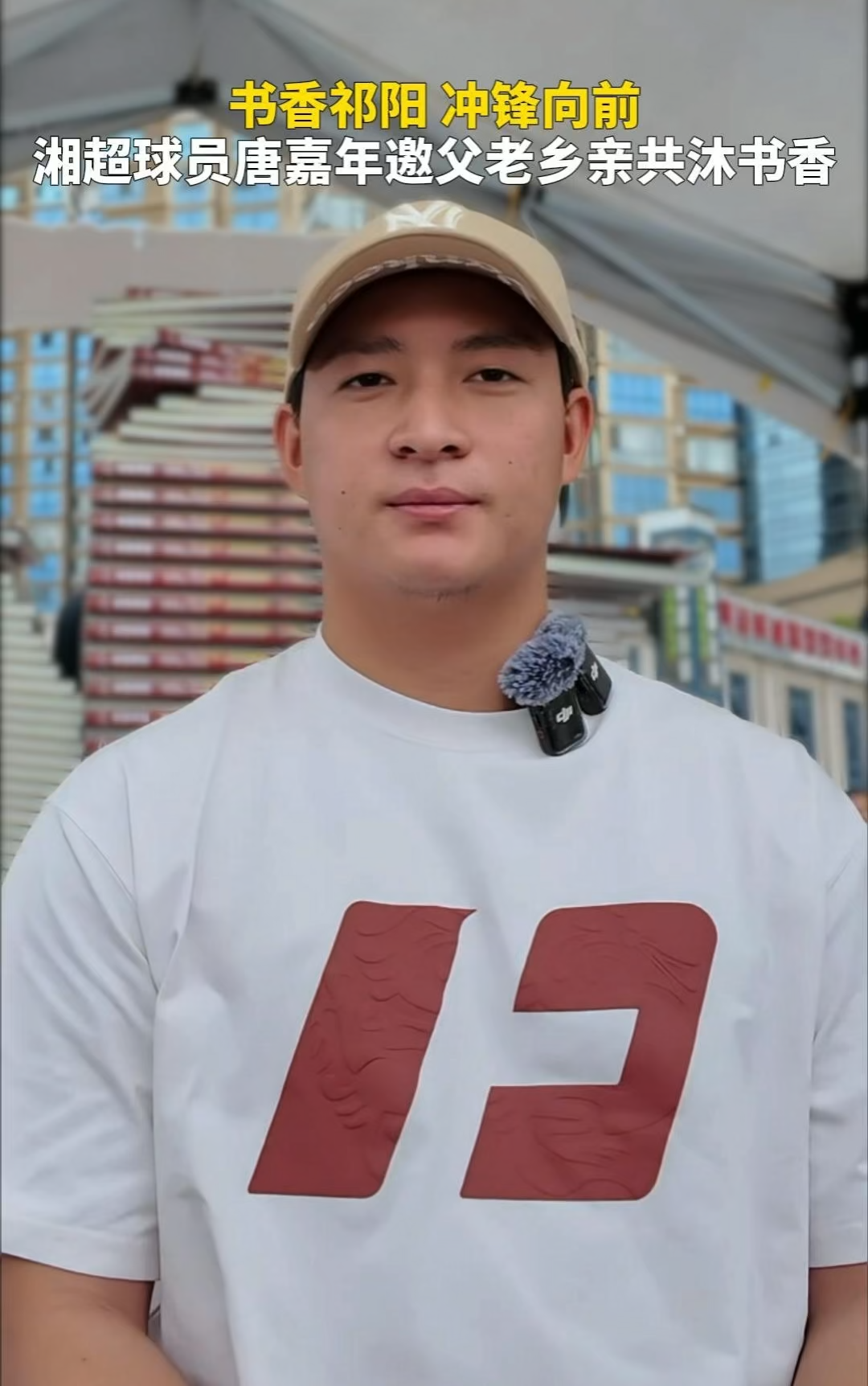 “门神”唐嘉年为家乡助阵