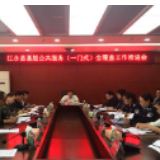 江永县组织召开基层公共服务全覆盖工作推进会