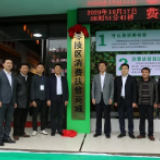 零陵区举行消费扶贫商城揭牌仪式 首批6家企业集中签约入驻