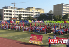 江华举办首届中小学生体育节