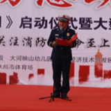 永州经开区举办“119消防宣传活动月”启动仪式暨大型亲子消防主题活动