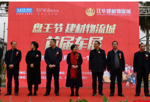 永州江华：“江华建材物流城”首届大型车展开幕式举行