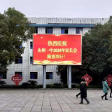 永州一中：携手同心 家校共助学子更美成长