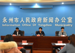 《永州市中心城区垃圾分类实施方案》政策解读新闻发布会答记者问