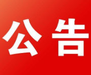 永州市人民政府关于加强2020年高考、学考、中考期间考点学校周边环境治理的通告