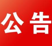 蓝山县依法公开宣判一起黑社会性质组织案