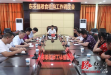 东安：龙向洋主持召开粮食收购调度会