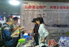 蓝山县组织企业参加2020中国国际食餐会