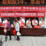 蓝山：防范非法金融活动 营造金融安全环境