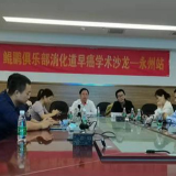 早癌学术沙龙（永州站）在市中心医院成功举办