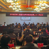 政协道县第九届委员会常务委员会第二十一次会议召开