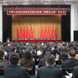 县市区两会丨中国人民政治协商会议新田县第十届委员会第一次会议开幕