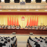 县市区两会丨道县第十八届人民代表大会第一次会议开幕