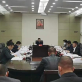东安：唐何主持召开十三届县委常委会第8次会议