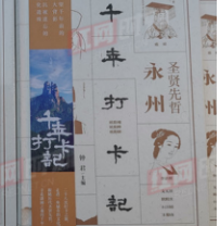 《千年打卡记》正式出版 湖南科技学院国学研究院师生集中服务地方能力再上新台阶