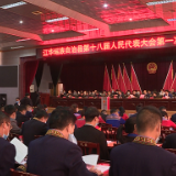 县市区两会丨江华瑶族自治县十八届人大一次会议举行第四次全体代表会议