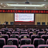 永州市委宣讲团在江永县宣讲市第六次党代会精神