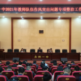 永州一中:着力系统施策 筑牢师德防线
