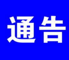 关于开展双牌县新冠病毒核酸采样检测应急演练的通告