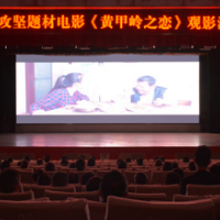 永州丨脱贫攻坚题材电影《黄甲岭之恋》观影活动举行