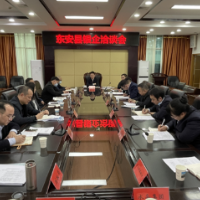东安县召开银企洽谈会