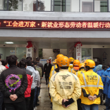 祁阳市2021年“工会进万家·新就业形态劳动者温暖行动”启动