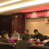 周建志带队到江华开展民族工作专题调研