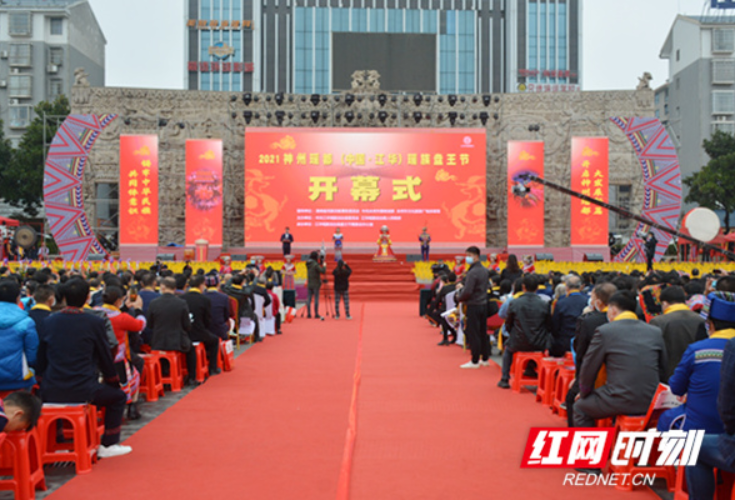 2021年神州瑶都（中国·江华）瑶族盘王节开幕