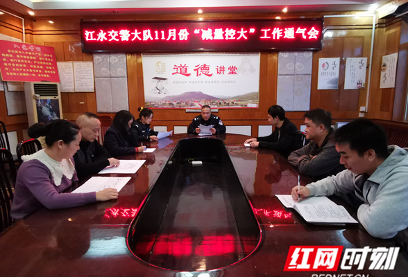 江永召开11月份道路交通事故预防“减量控大”新闻通气会