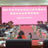 永州：全面保障食品安全 维护人民群众生命健康安全