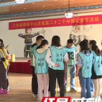 江华融媒体中心开展趣味活动 欢度第22个中国记者节