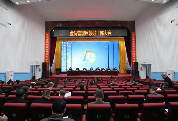 金洞传达学习贯彻省第十二次党代会精神大会召开