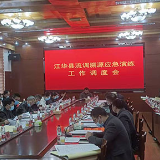 江华召开新冠肺炎疫情防控工作调度会议