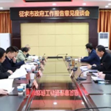 谢景林在东安县征求《政府工作报告（征求意见稿）》意见