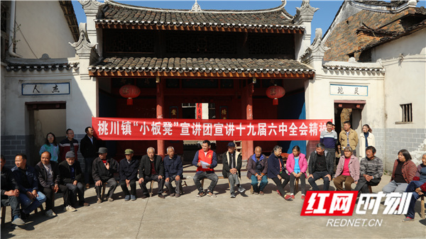 12月2日，江永县桃川镇上洞村，“小板凳”宣讲小分队正在宣讲党的十九届六中全会精神。