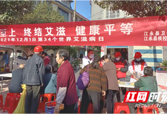江永县举行第34个“世界艾滋病日”宣传活动