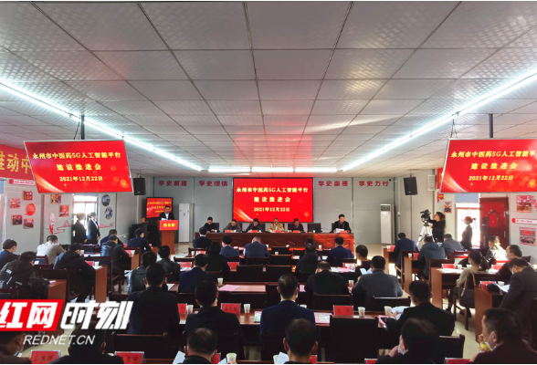 永州市中医药5G人工智能平台建设推进会在零陵召开