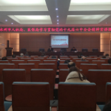 永州市人社局召开学习贯彻党的十九届六中全会精神宣讲报告会