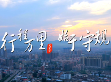 心中有规！东安交警护您行程万里 安全抵达