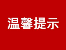 永州高速交警发布元旦假期“两公布一提示” 节日出行安全第一